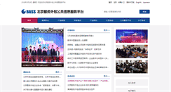 Desktop Screenshot of basscom.cn
